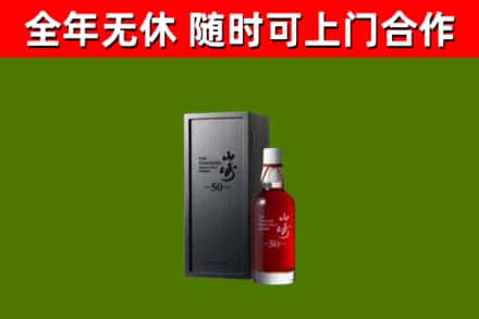马村回收山崎洋酒
