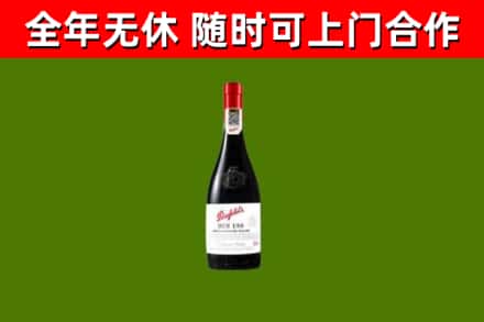 马村回收奔富红酒